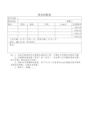 参会回执表.docx