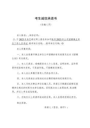 考生诚信承诺书.docx