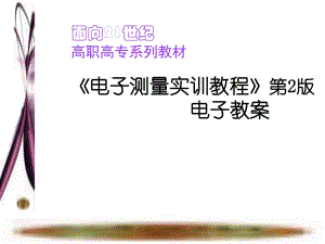 第3章常用电子测量仪器.ppt