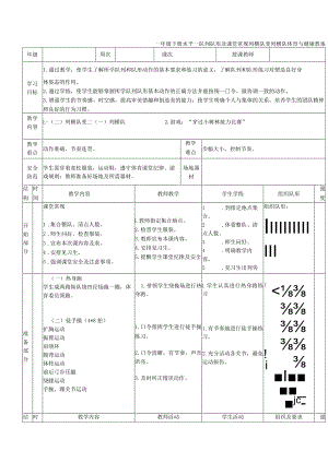 一年级下册水平一队列队形及课堂常规列横队变列横队体育与健康教案.docx