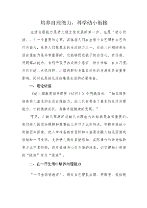 幼儿园劳动教育开展情况.docx