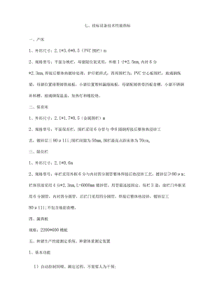 养猪场自动设备安装方案.docx