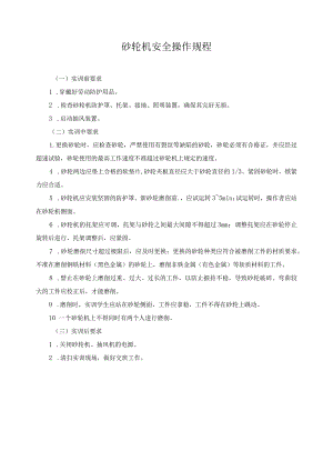 砂轮机安全操作规程.docx