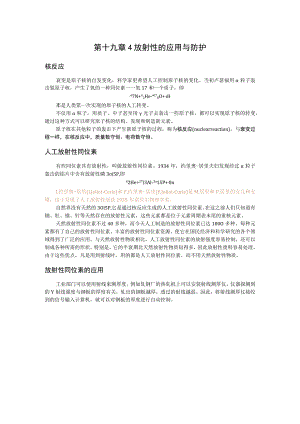 第十九章4放射性的应用与防护.docx