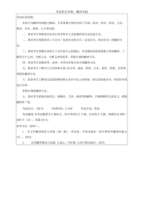 考试科目名称翻译实践.docx