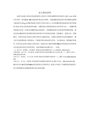 论文修改说明.docx