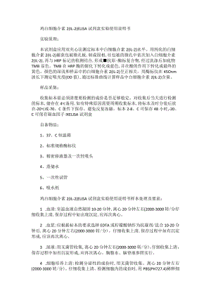 鸡白细胞介素2IL-2ELISA试剂盒实验使用说明书.docx