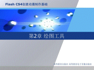 第2章绘图工具.ppt