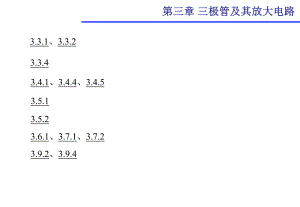 第3章三极管习题.ppt
