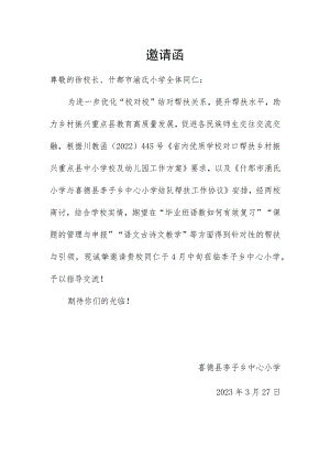 邀+请+函.docx