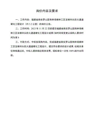 询价内容及要求.docx