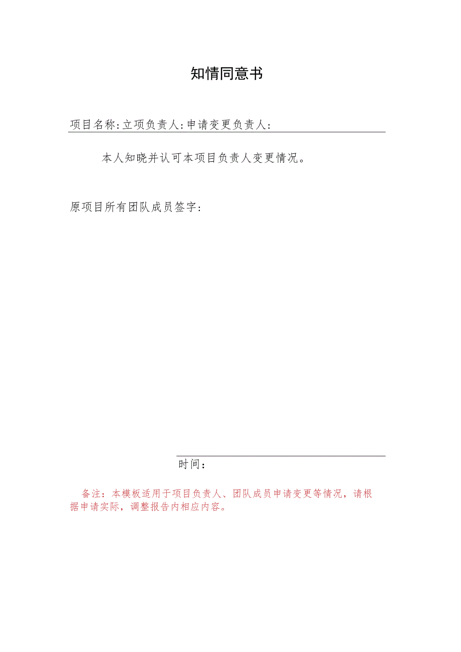 项目变更申请报告(模板).docx_第2页