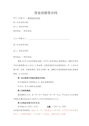 营业房租赁合同.docx