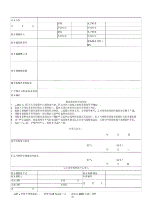 长安大学数据中心服务器托管申请表.docx