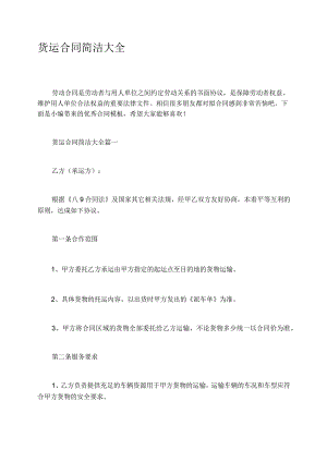 货运合同简洁大全.docx