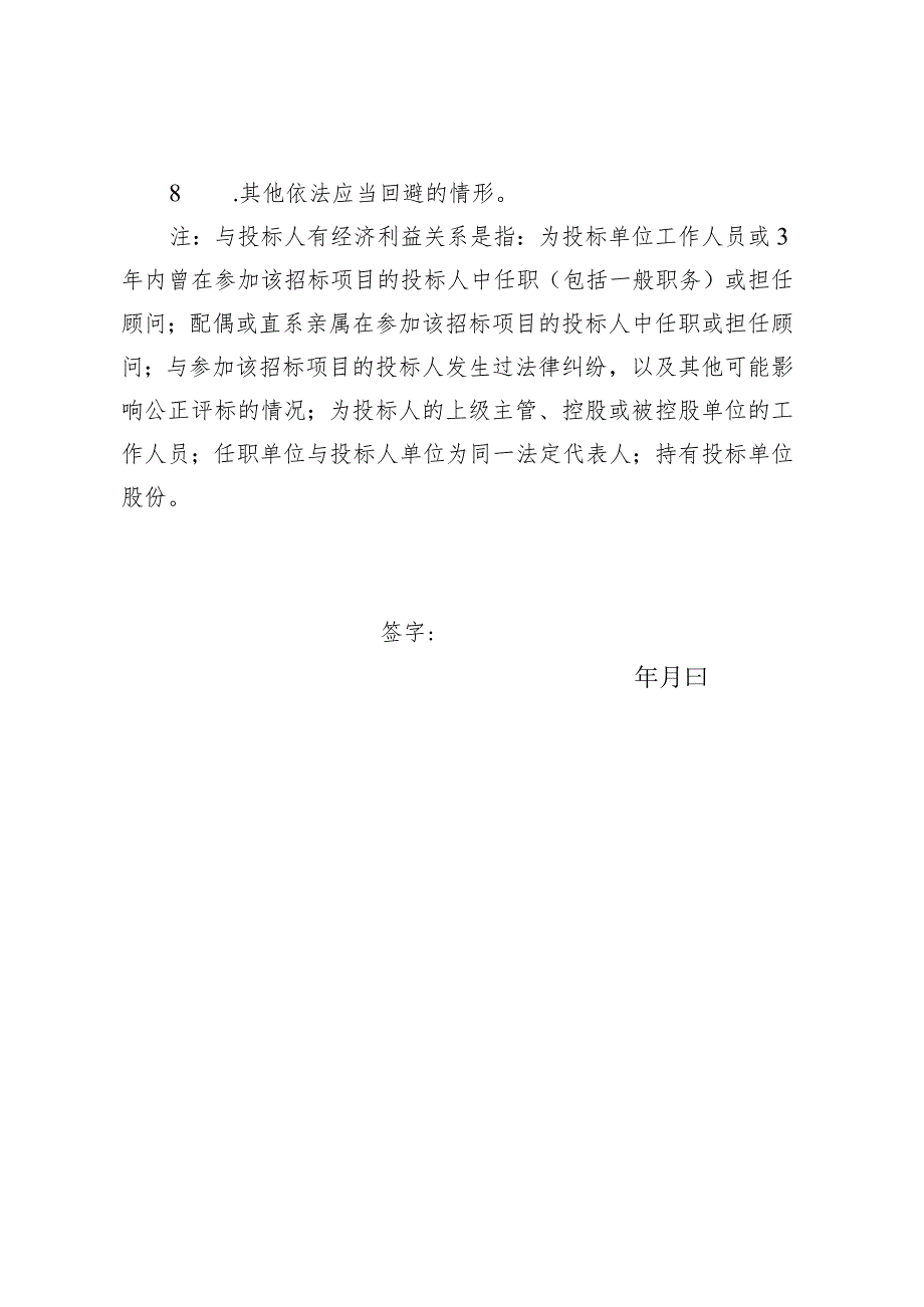 评标专家承诺书.docx_第2页
