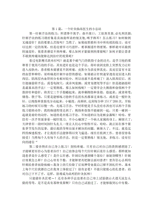 针灸医生临床工作总结（共5篇）.docx