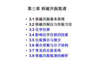 第3章核磁共振2.ppt