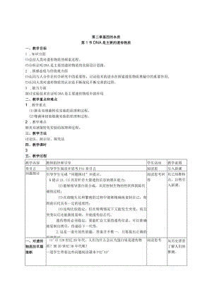 第三章基因的本质.docx