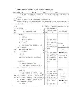 义务教育新课标三年级下学期水平二迎面接力跑体育与健康课时计划.docx