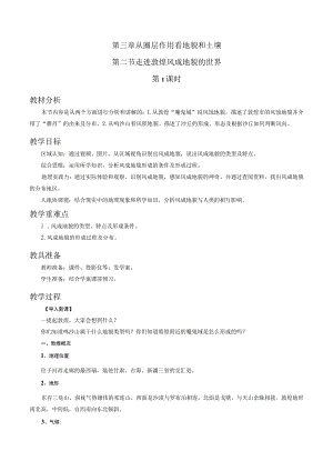 第三章从圈层作用看地貌和土壤.docx