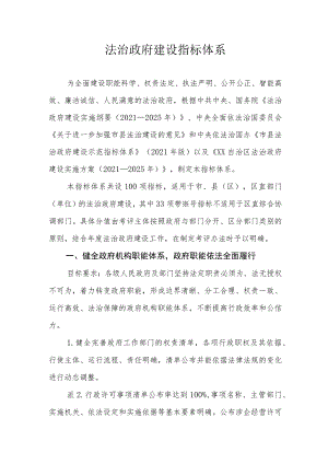 法治政府建设指标体系.docx