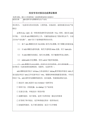 科技专项对接活动成果征集表.docx
