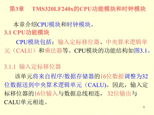 第3章CPU内核结构名师编辑PPT课件.ppt