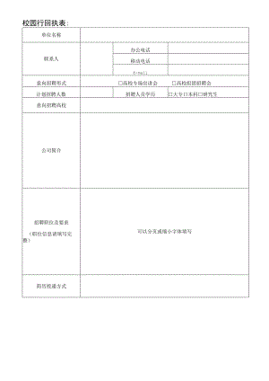 校园行回执表.docx