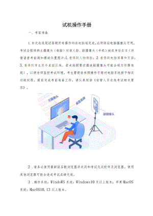 试机操作手册.docx