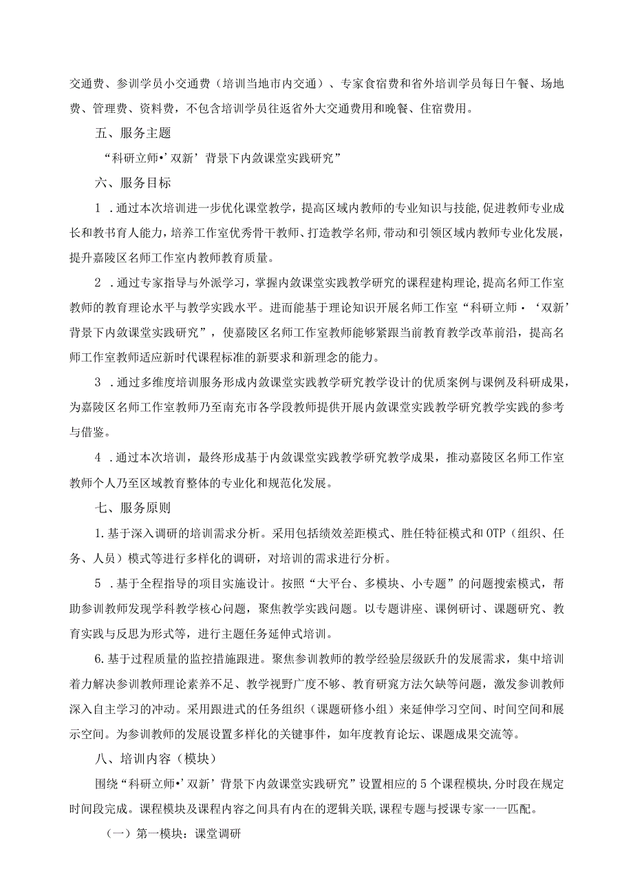 第五章采购项目技术、服务、政府采购合同内容条款及其他商务要求.docx_第2页