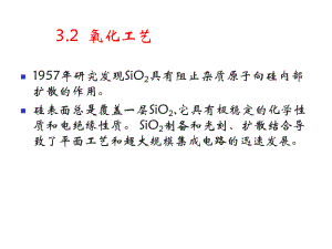 第3章2氧化.ppt