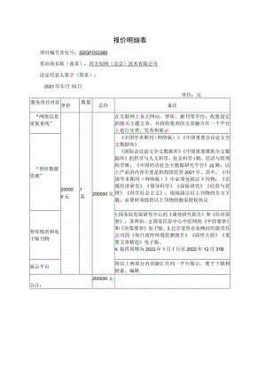 报价明细表.docx