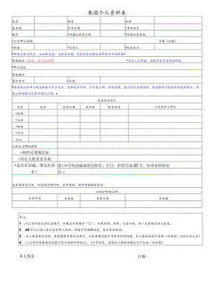 参团个人资料表.docx