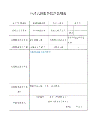 补录志愿服务活动说明表.docx