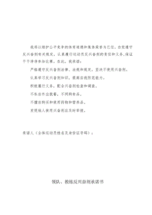运动员反兴奋剂承诺书.docx