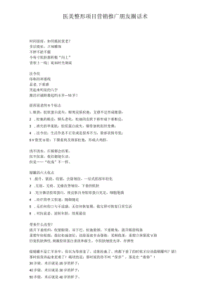 医美整形抗衰项目营销推广朋友圈话术.docx
