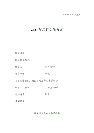 行产业分类农业产业发展2021年＿＿＿＿项目实施方案.docx