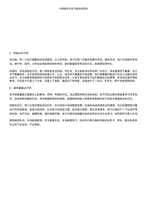 中国教育与芬兰教育的区别.docx