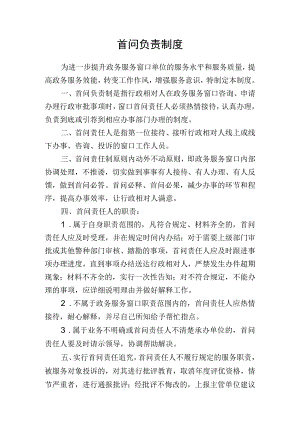 首问负责制度.docx