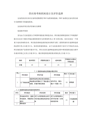 供应商考核机制设计及评价选择.docx