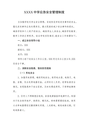 中学应急安全管理制度.docx
