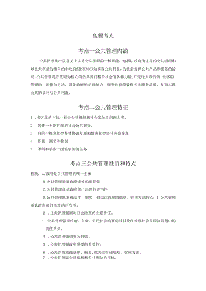 网格员高频考点.docx