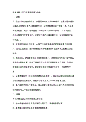 网络发展公司员工离职辞退与除名.docx