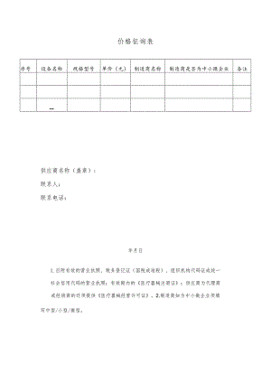 价格征询表.docx