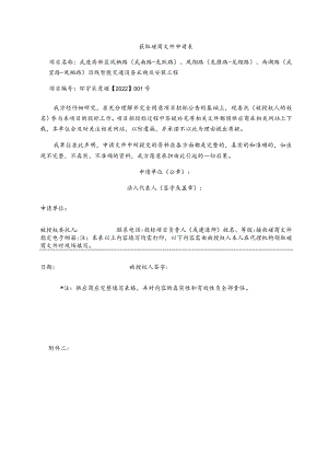 获取磋商文件申请表.docx