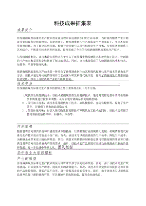 科技成果征集表.docx