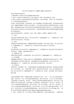 绵羊补体片段3b受体C3bRelisa试剂盒说明书.docx