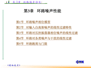 第3章 环路噪声性能.ppt