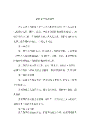 消防安全管理制度.docx